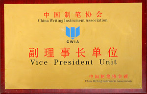 中國制筆協會副理事長單位-凯时首页文具