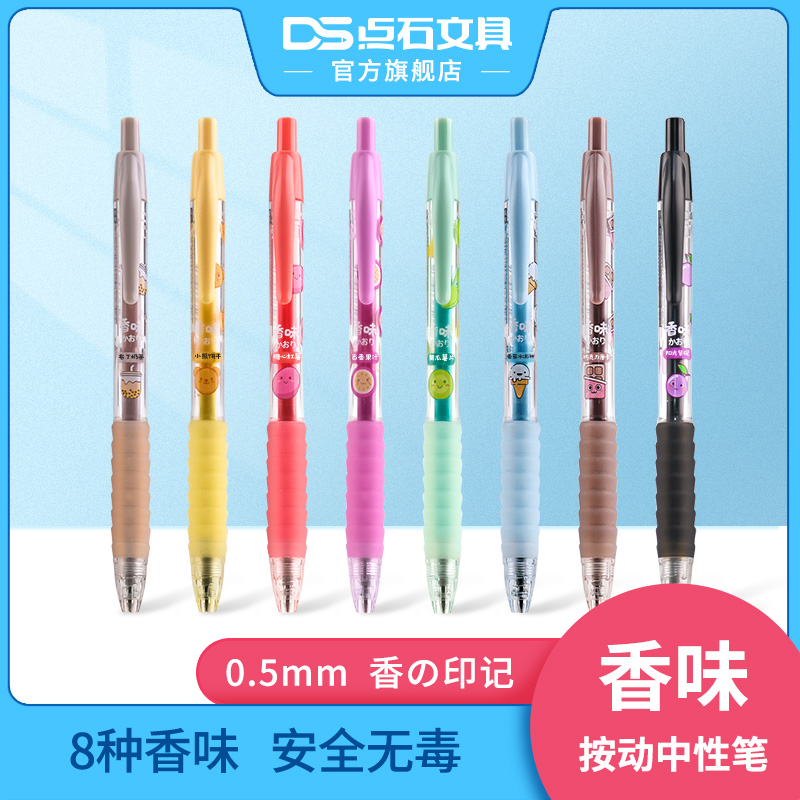 DS-0148  香的印記  香味按動中性筆